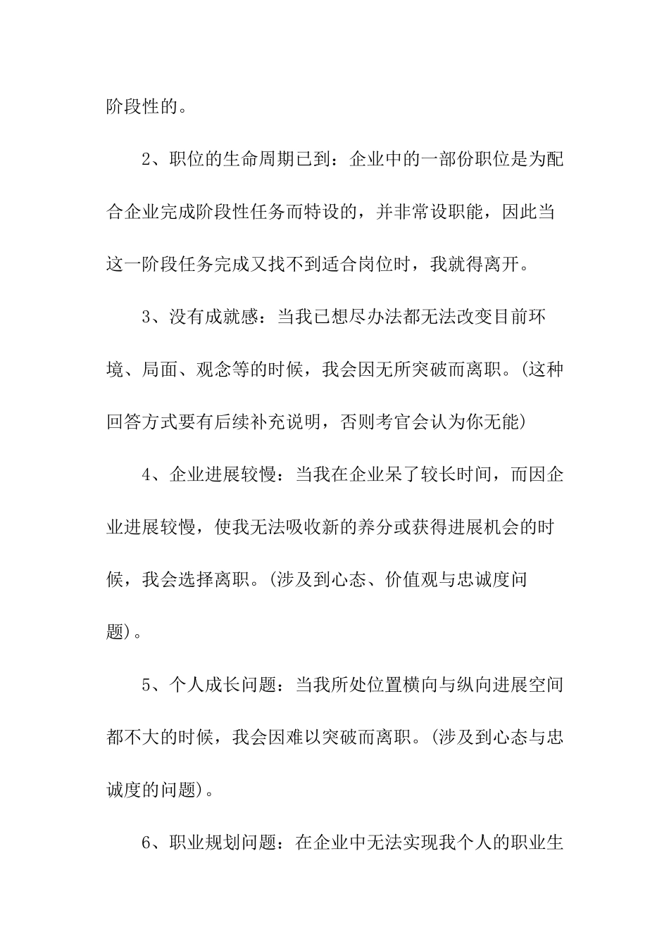 面试时离职原因_第2页