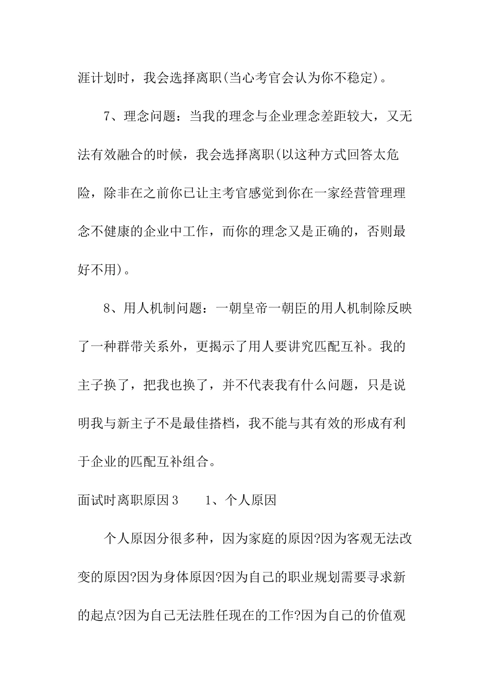 面试时离职原因_第3页