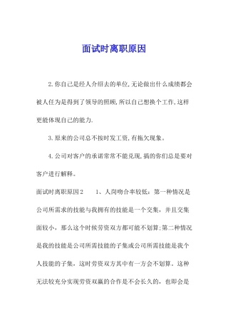 面试时离职原因