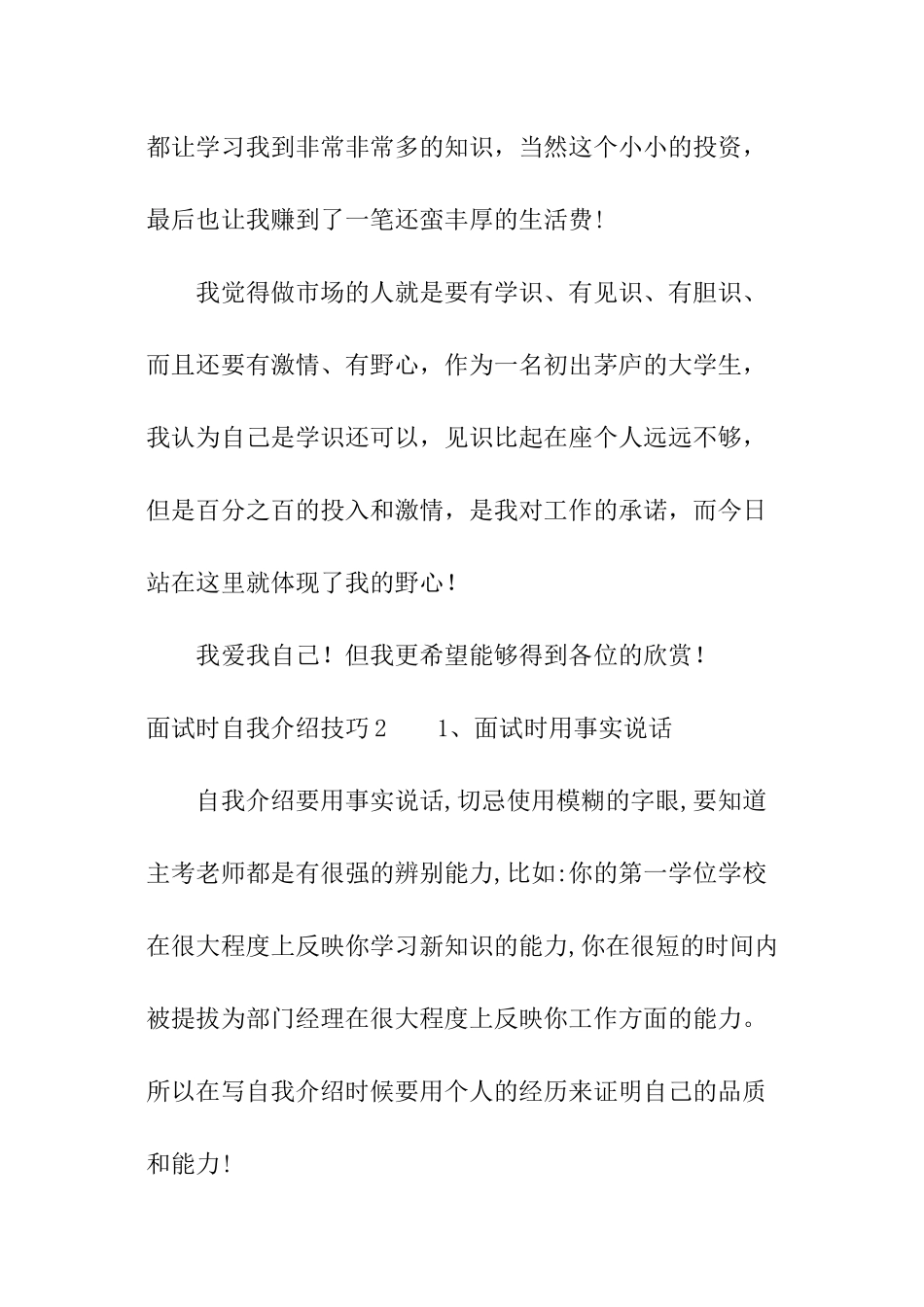 面试时自我介绍技巧_第2页