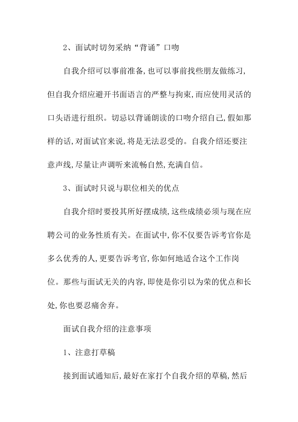 面试时自我介绍技巧_第3页