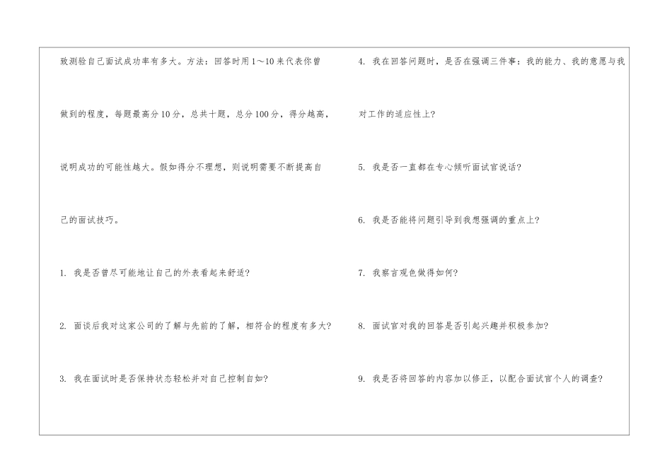 面试求职的成败因素2024_第3页