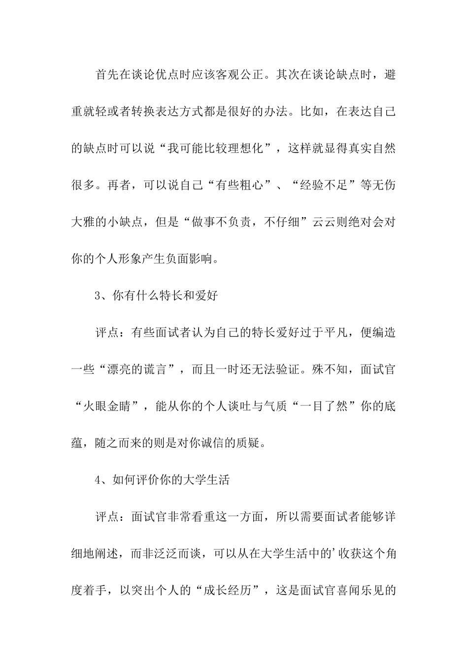 面试最常见的七大问题_第2页