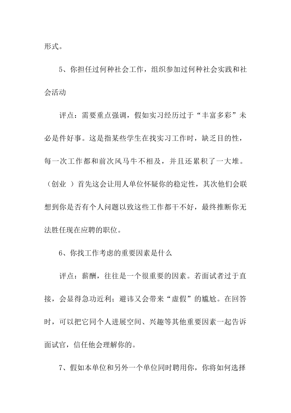 面试最常见的七大问题_第3页