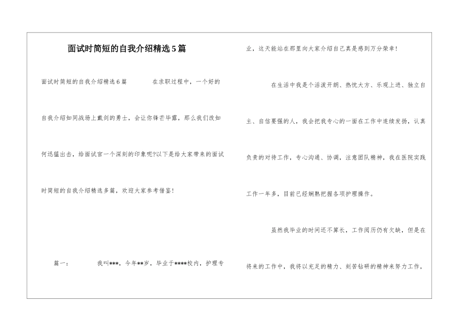 面试时简短的自我介绍精选5篇_第1页