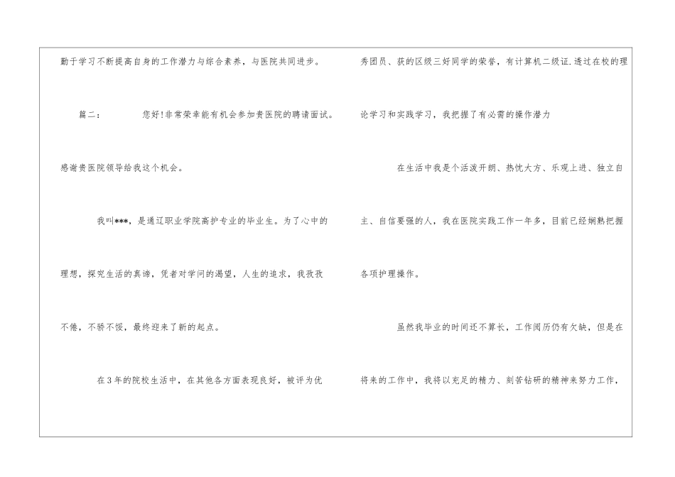 面试时简短的自我介绍精选5篇_第2页