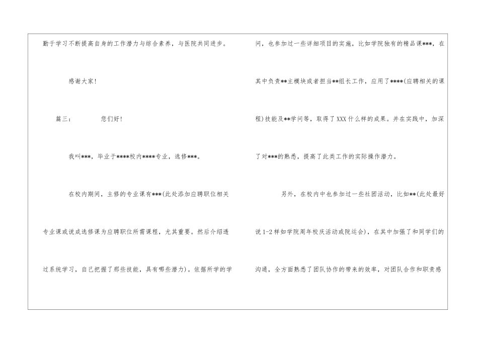 面试时简短的自我介绍精选5篇_第3页