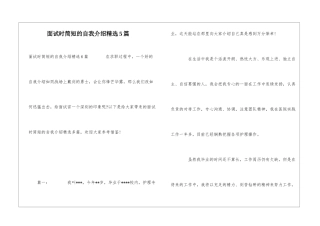 面试时简短的自我介绍精选5篇