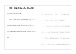 面试时简短的自我介绍汇总五篇