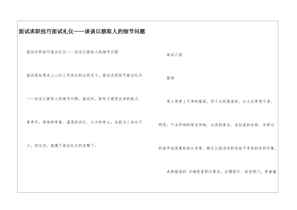 面试求职技巧面试礼仪——谈谈以貌取人的细节问题_第1页