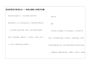 面试求职技巧面试礼仪——谈谈以貌取人的细节问题