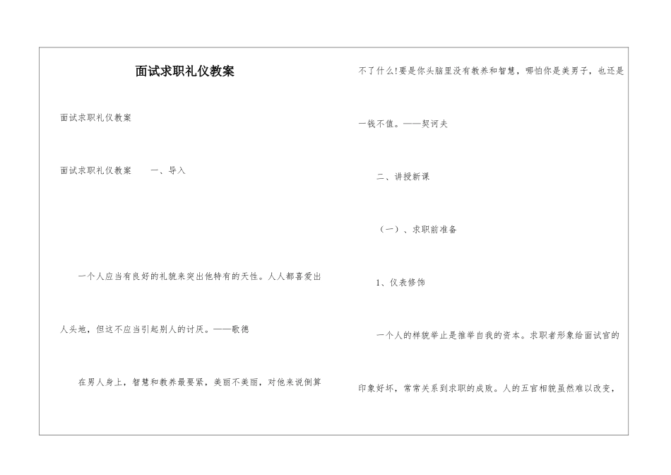 面试求职礼仪教案_第1页