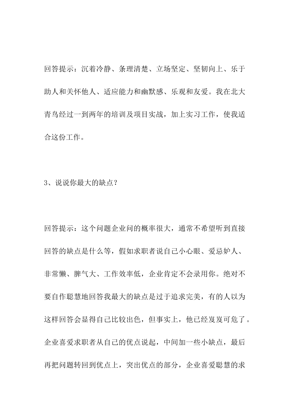 面试漂亮回答_第2页