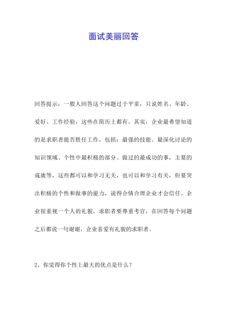面试漂亮回答