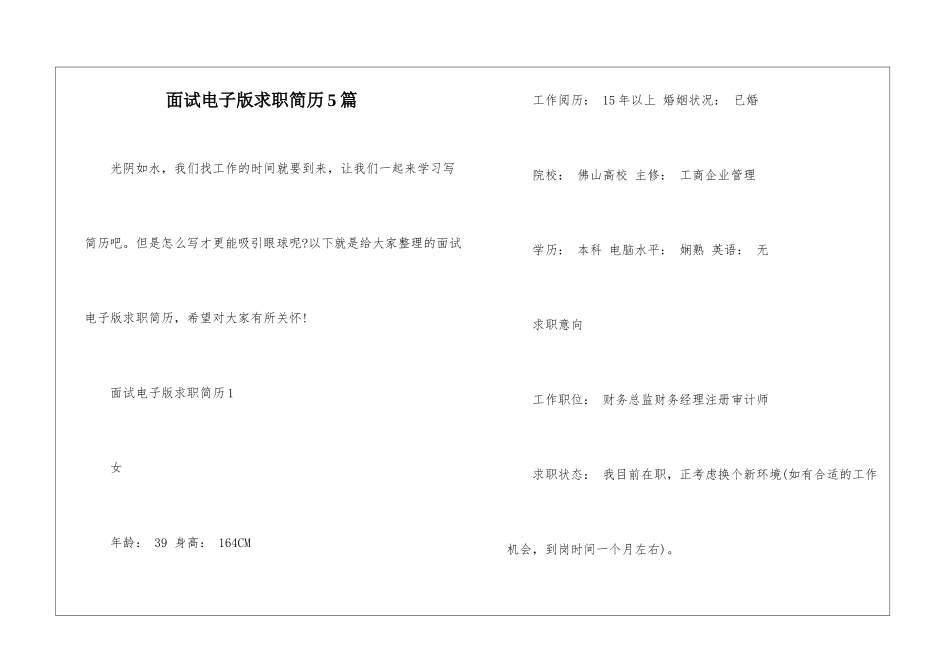 面试电子版求职简历5篇_第1页