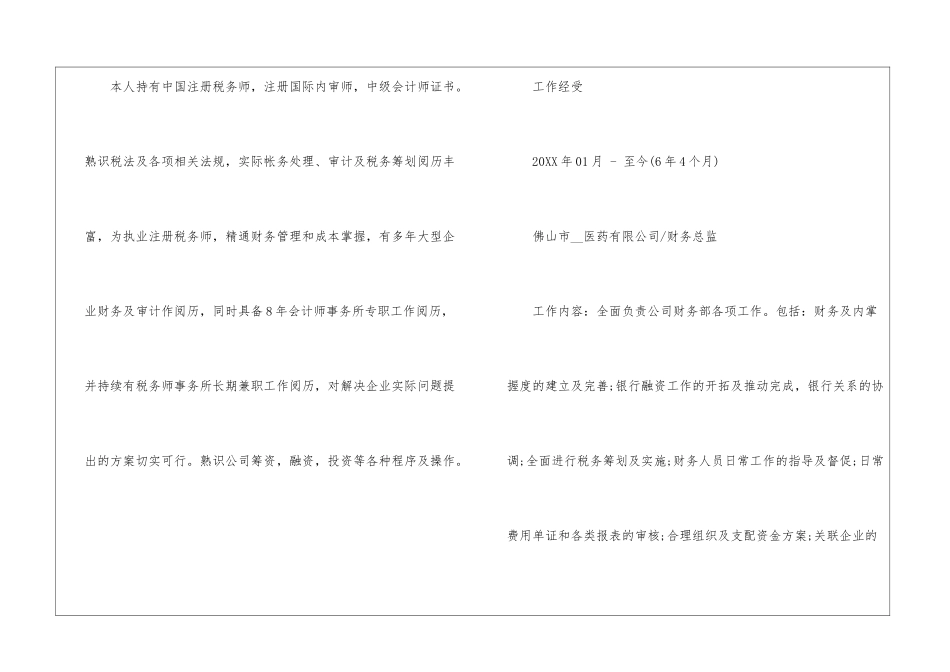 面试电子版求职简历5篇_第3页
