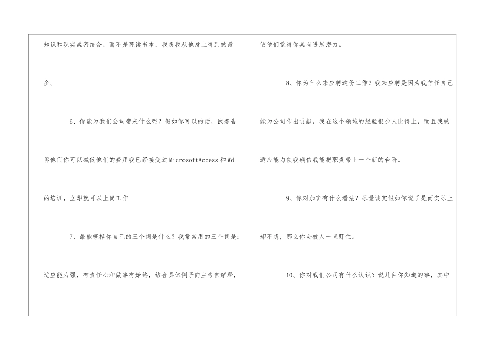 面试的27个经典问题_第2页
