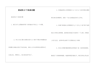 面试的27个经典问题