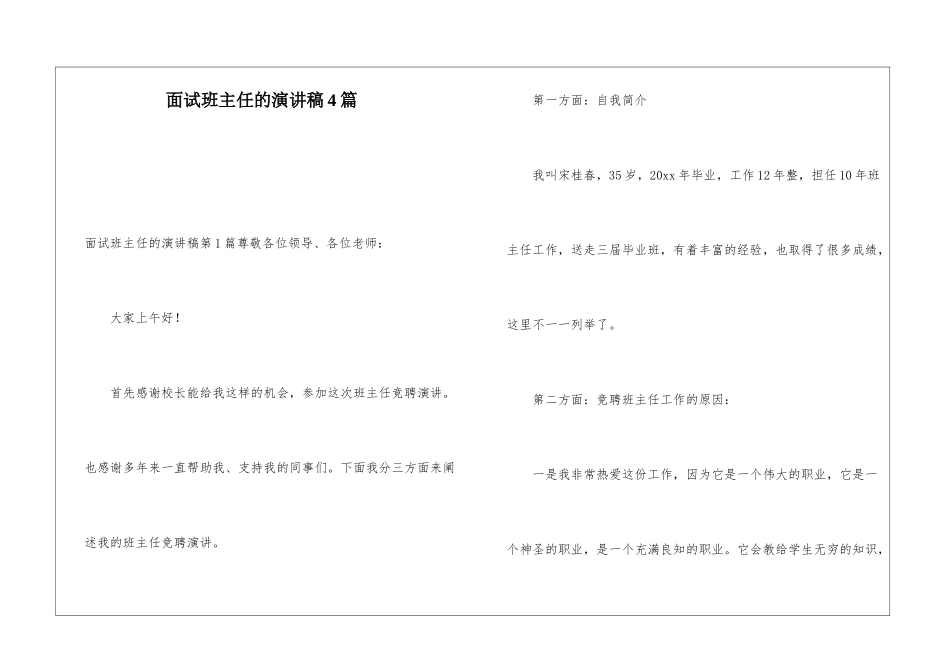 面试班主任的演讲稿4篇_第1页