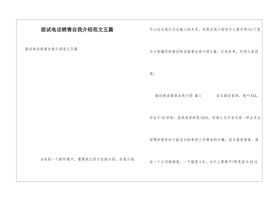 面试电话销售自我介绍范文五篇_第1页