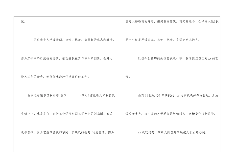 面试电话销售自我介绍范文五篇_第3页