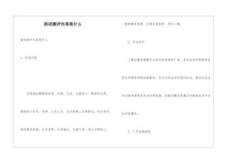 面试测评内容是什么