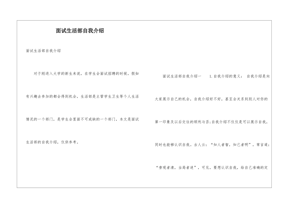 面试生活部自我介绍_第1页