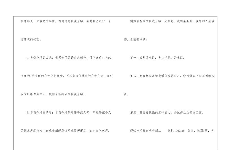 面试生活部自我介绍_第2页
