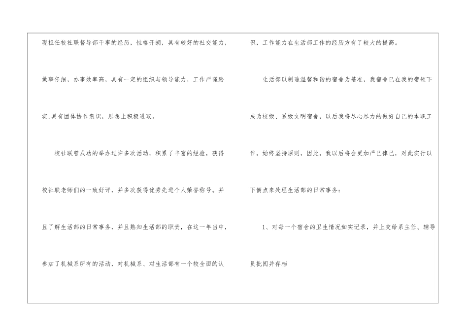 面试生活部自我介绍_第3页