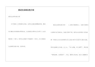 面试生活部自我介绍