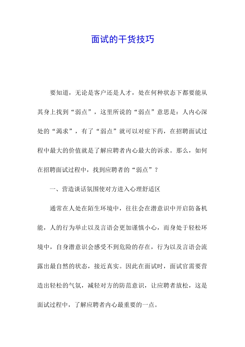 面试的干货技巧_第1页