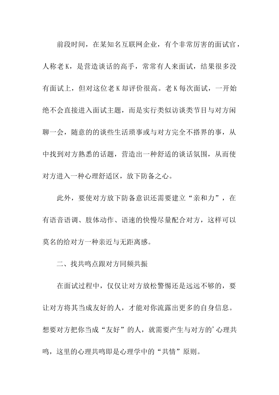 面试的干货技巧_第2页