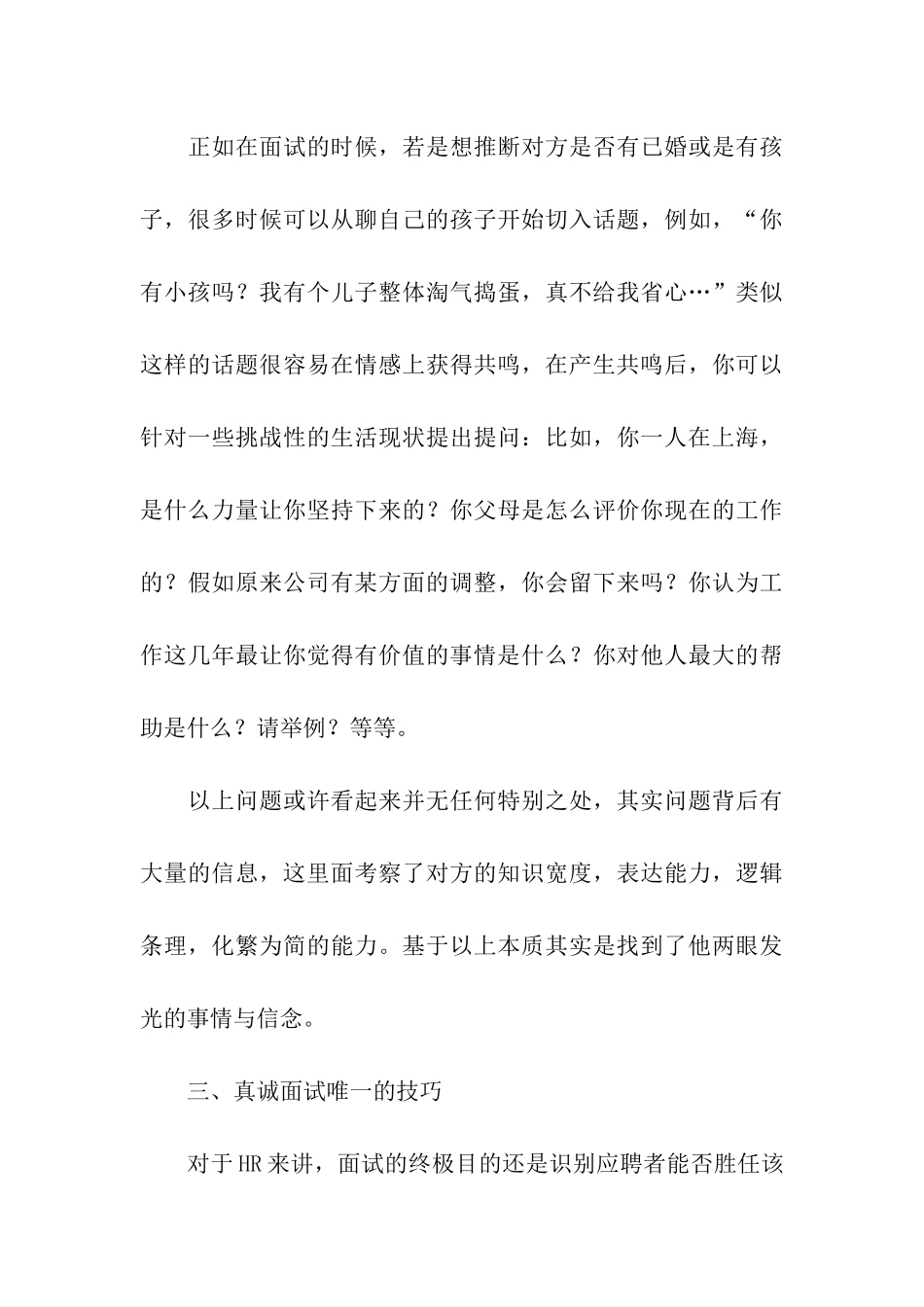 面试的干货技巧_第3页