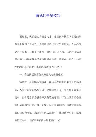 面试的干货技巧