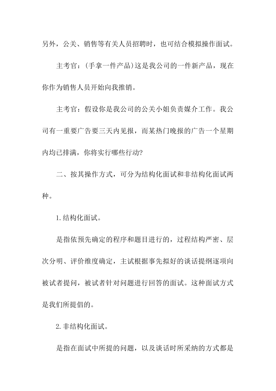 面试的不同方式类型介绍_第2页