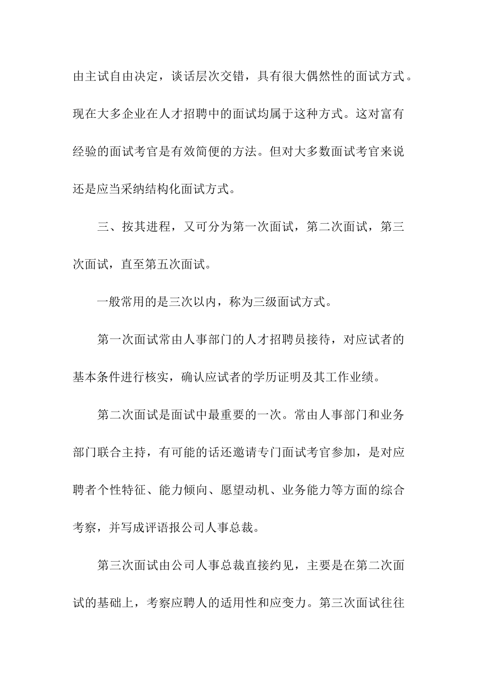 面试的不同方式类型介绍_第3页