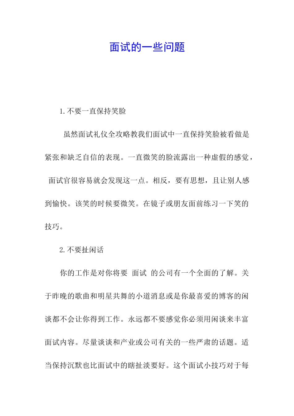 面试的一些问题_第1页