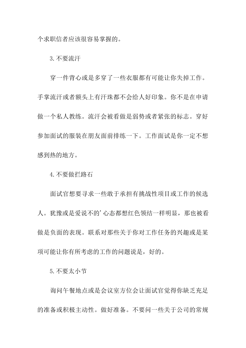 面试的一些问题_第2页