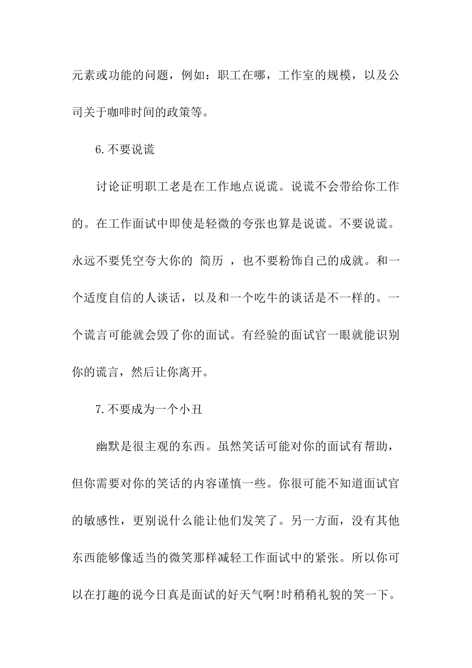 面试的一些问题_第3页