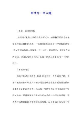 面试的一些问题