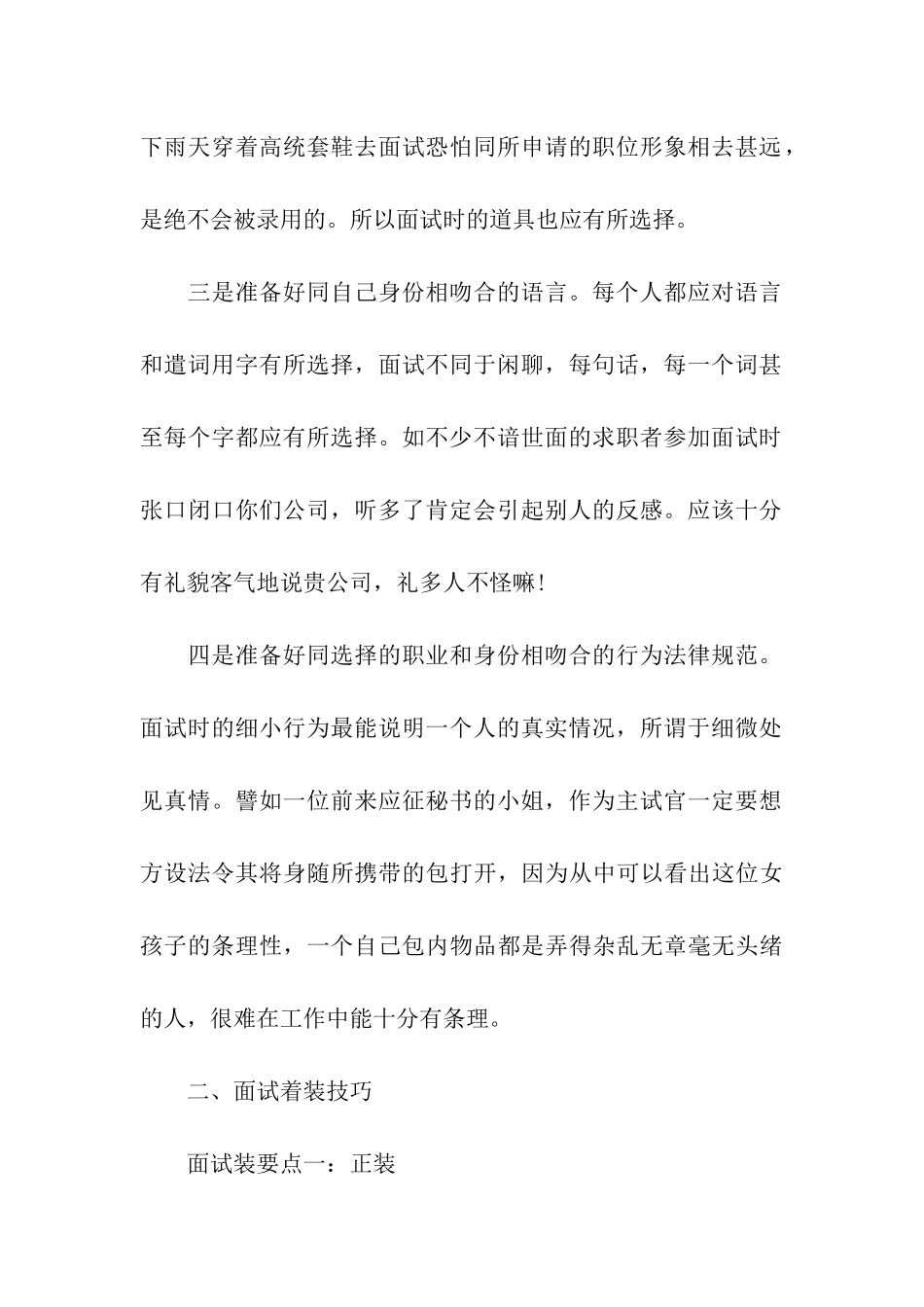 面试的技巧和经验分享_第2页