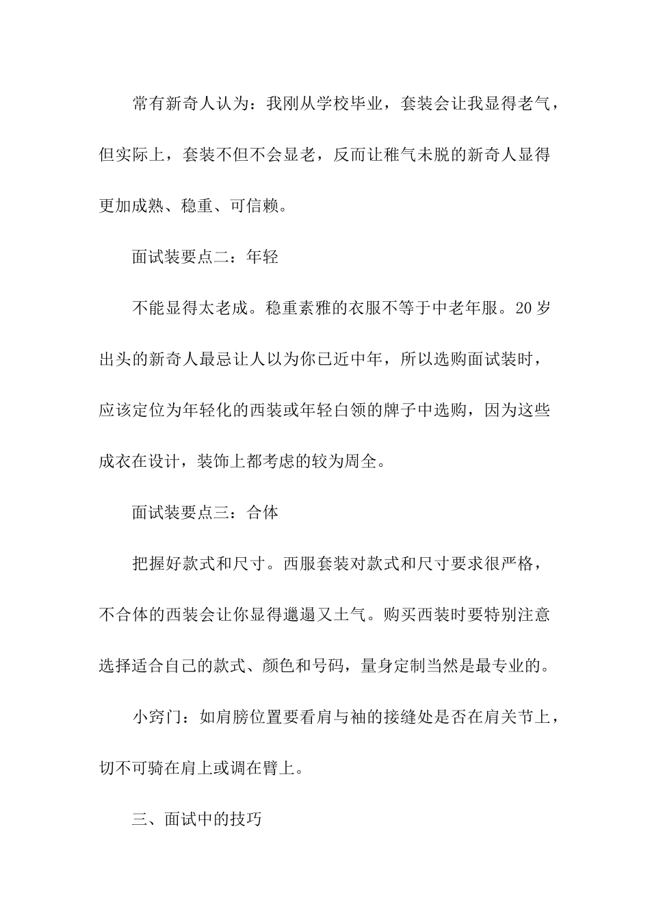 面试的技巧和经验分享_第3页