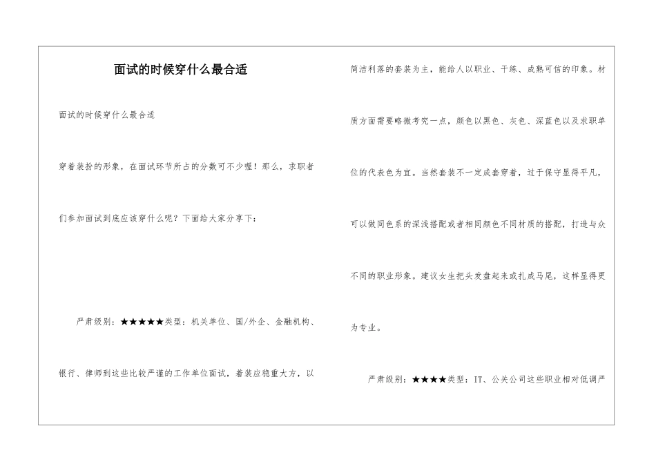 面试的时候穿什么最合适_第1页