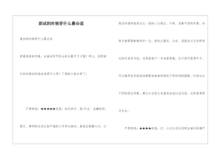 面试的时候穿什么最合适