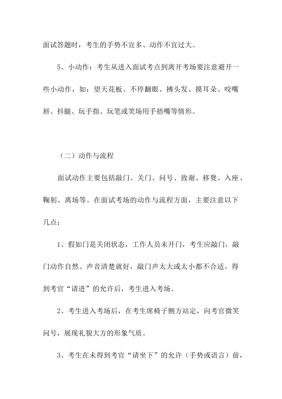 面试的外貌举止_第2页