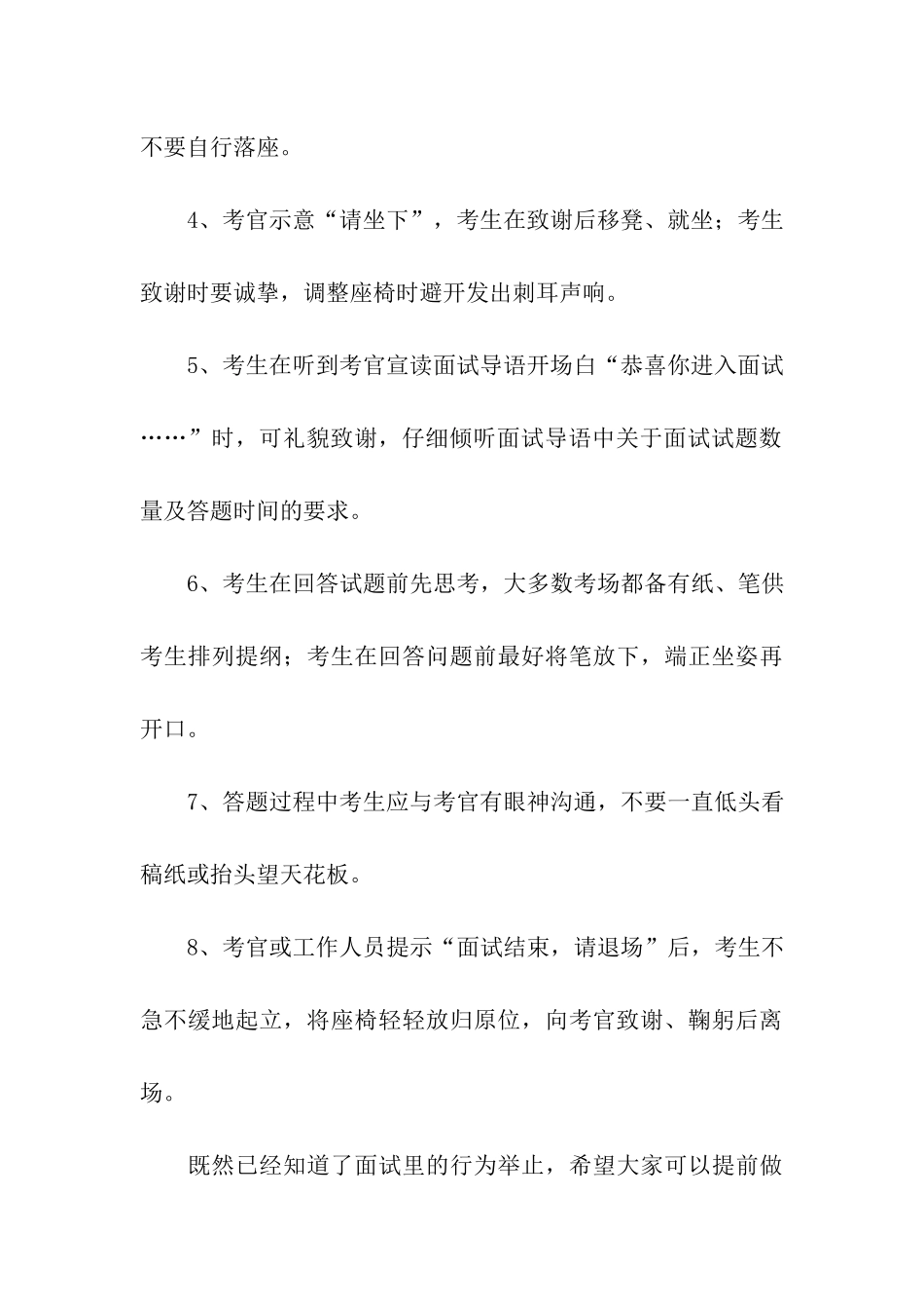 面试的外貌举止_第3页