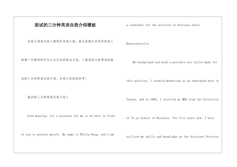 面试的三分钟英语自我介绍模板_第1页
