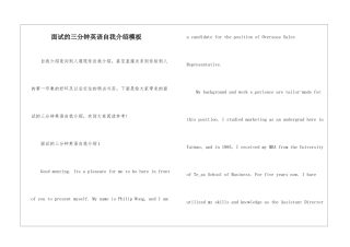 面试的三分钟英语自我介绍模板