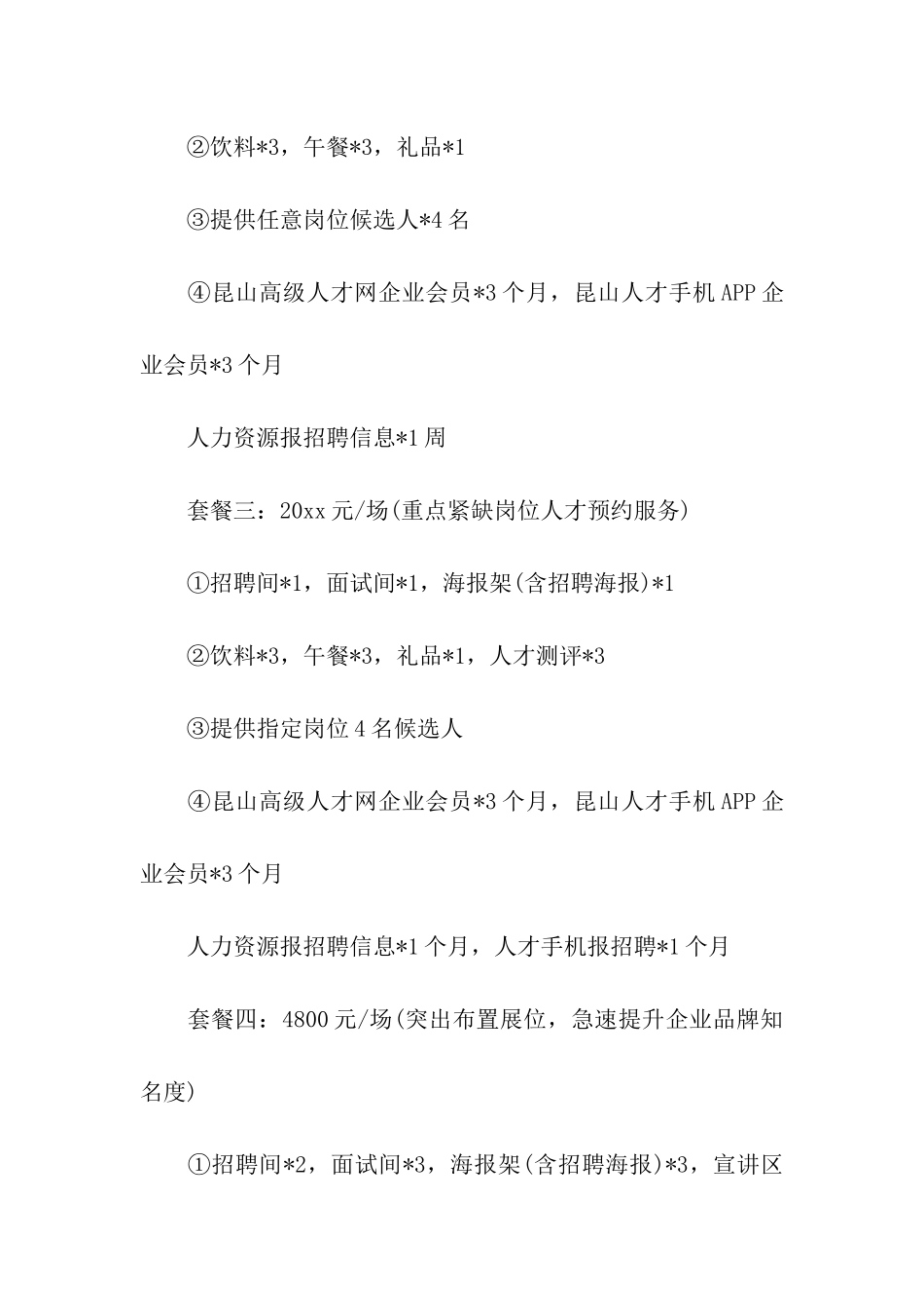 面试的邀请函模板合集九篇_第2页