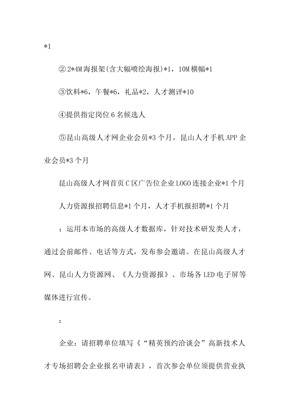 面试的邀请函模板合集九篇_第3页